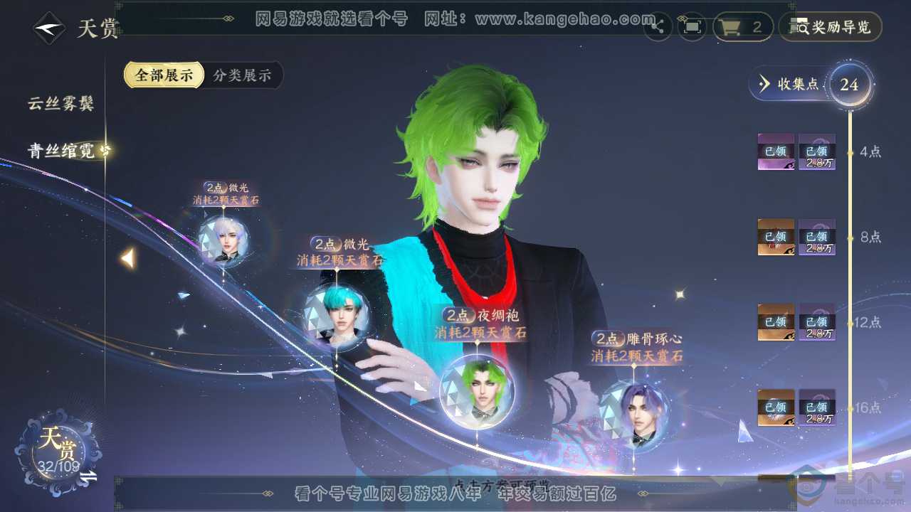 NSH310936逆水寒手游账号详情图11 NSH310936逆水寒手游账号详情图11