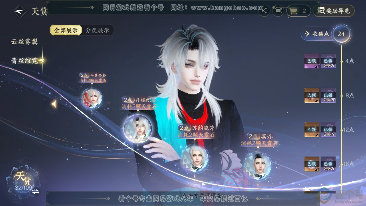 NSH310936逆水寒手游账号详情图15 NSH310936逆水寒手游账号详情图15