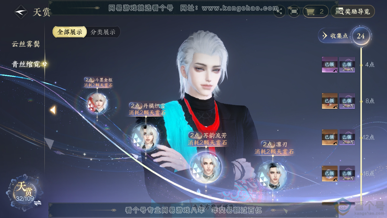 NSH310936逆水寒手游账号详情图16 NSH310936逆水寒手游账号详情图16