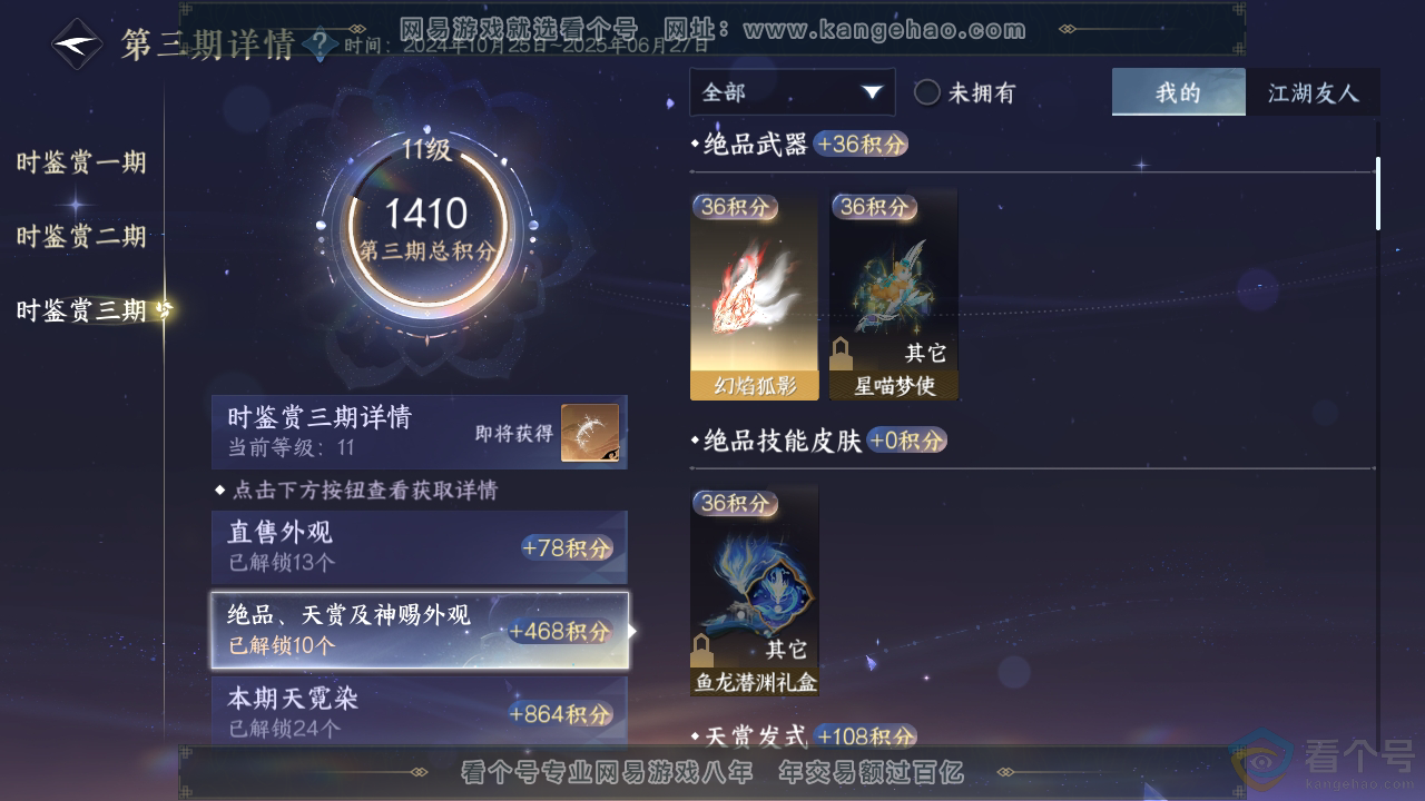 NSH310936逆水寒手游账号详情图22 NSH310936逆水寒手游账号详情图22