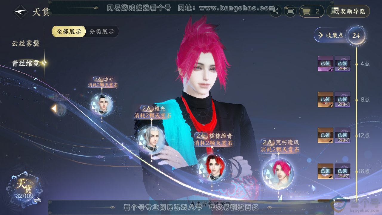 NSH310936逆水寒手游账号详情图20 NSH310936逆水寒手游账号详情图20