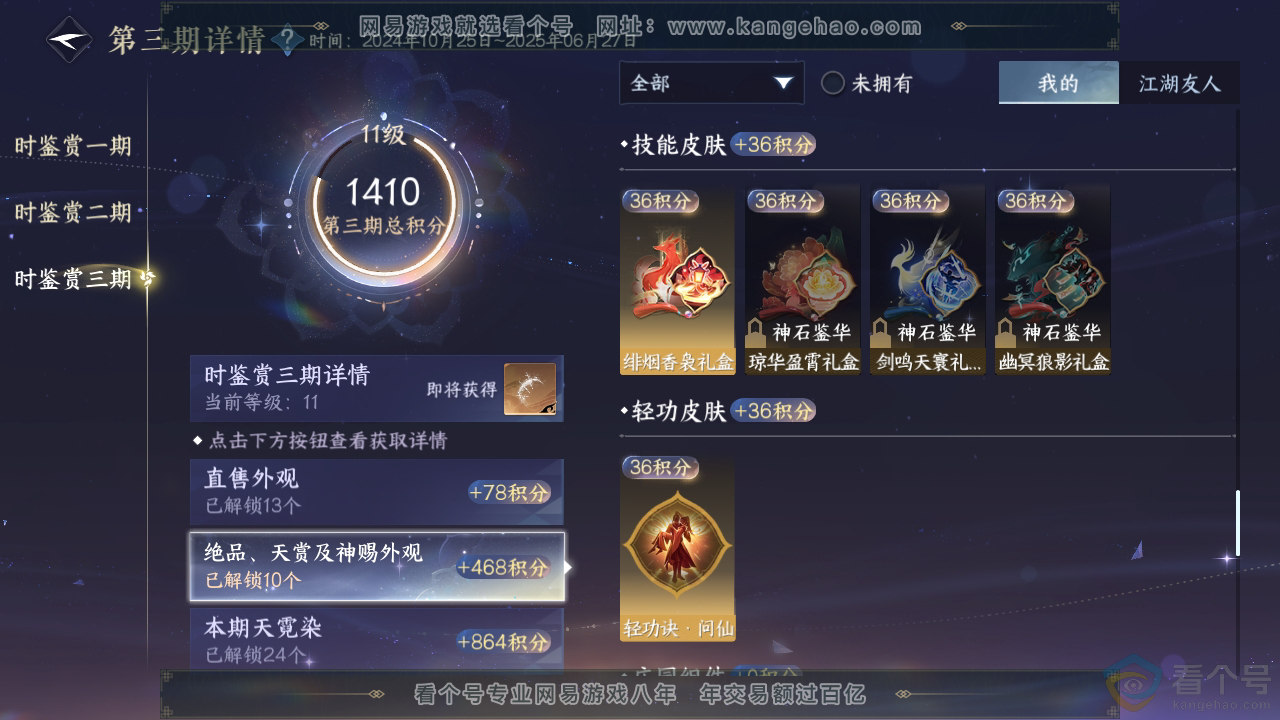 NSH310936逆水寒手游账号详情图24 NSH310936逆水寒手游账号详情图24