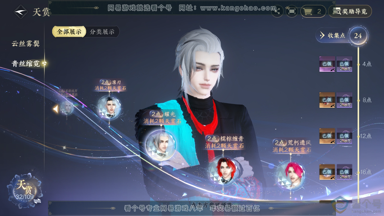 NSH310936逆水寒手游账号详情图18 NSH310936逆水寒手游账号详情图18