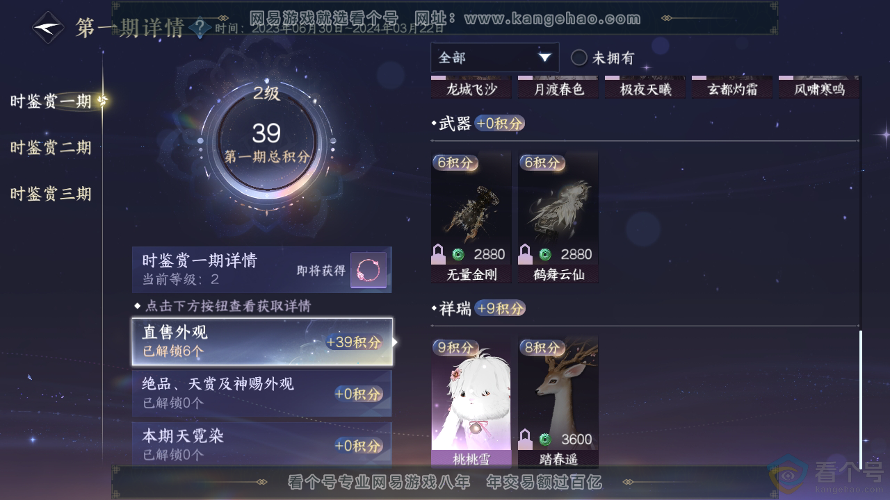 NSH310936逆水寒手游账号详情图26 NSH310936逆水寒手游账号详情图26