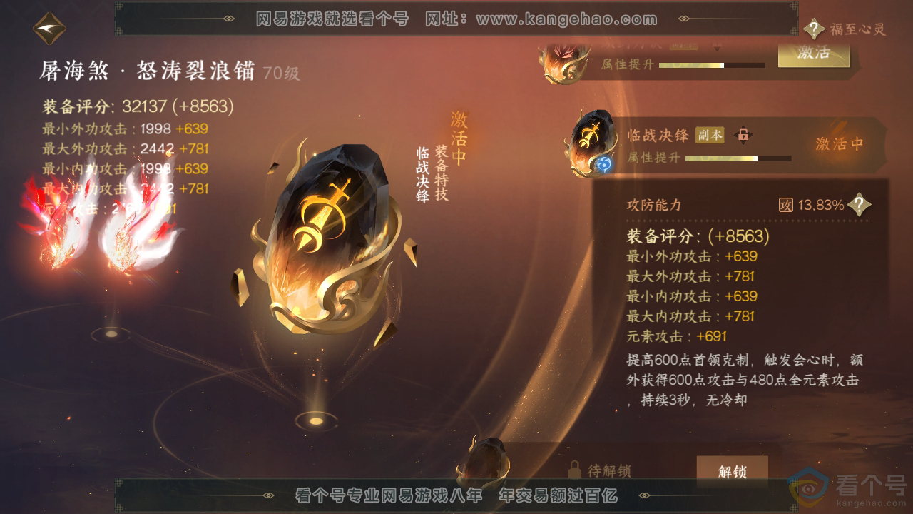 NSH310936逆水寒手游账号详情图30 NSH310936逆水寒手游账号详情图30