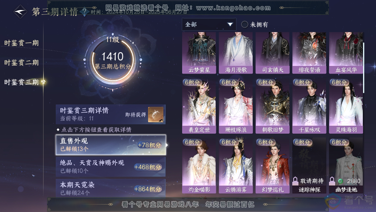 NSH310936逆水寒手游账号详情图28 NSH310936逆水寒手游账号详情图28