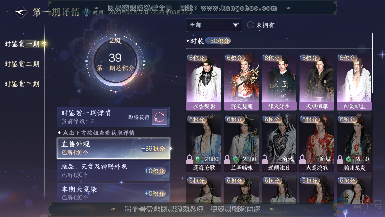 NSH310936逆水寒手游账号详情图25 NSH310936逆水寒手游账号详情图25