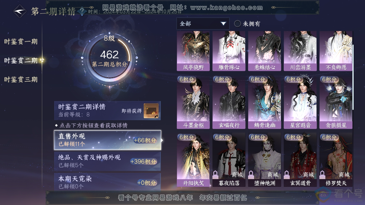 NSH310936逆水寒手游账号详情图27 NSH310936逆水寒手游账号详情图27