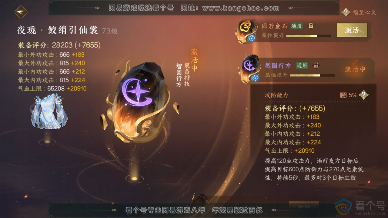 NSH310936逆水寒手游账号详情图32 NSH310936逆水寒手游账号详情图32