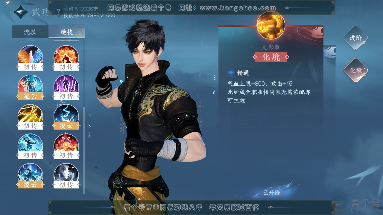 NSH310936逆水寒手游账号详情图29 NSH310936逆水寒手游账号详情图29
