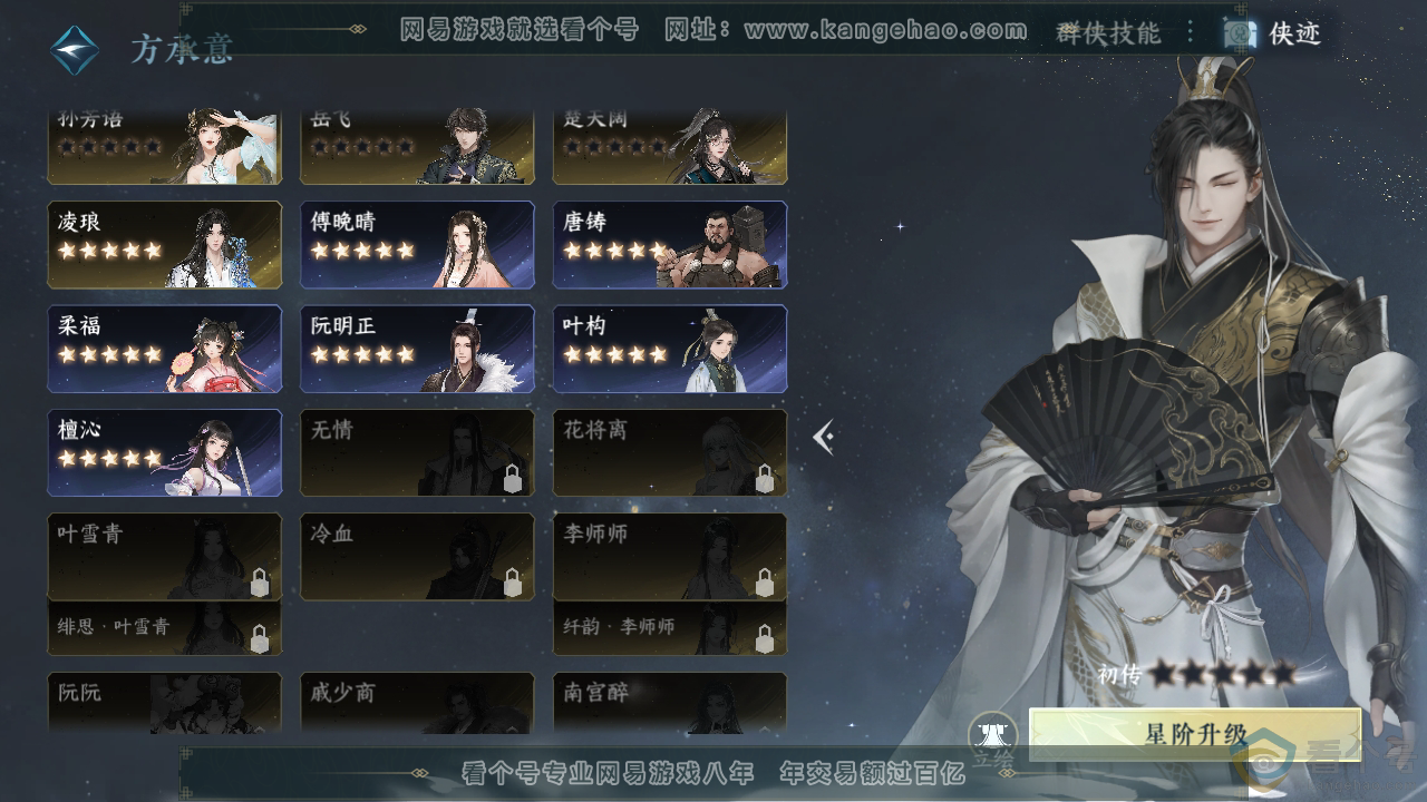NSH310936逆水寒手游账号详情图37 NSH310936逆水寒手游账号详情图37