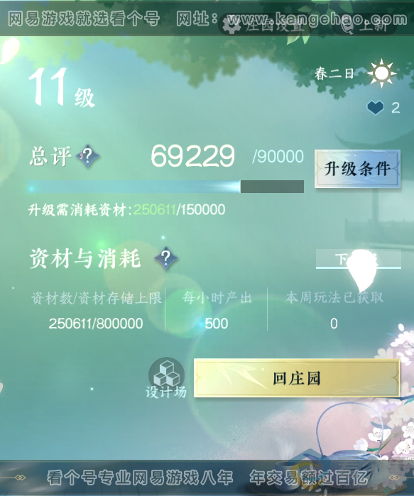 NSH310936逆水寒手游账号详情图38 NSH310936逆水寒手游账号详情图38