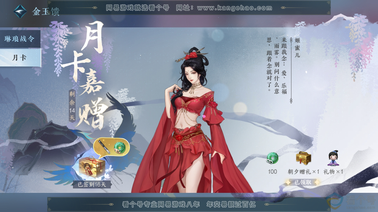 NSH310936逆水寒手游账号详情图39 NSH310936逆水寒手游账号详情图39