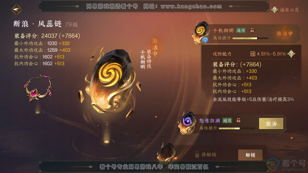 NSH310936逆水寒手游账号详情图35 NSH310936逆水寒手游账号详情图35