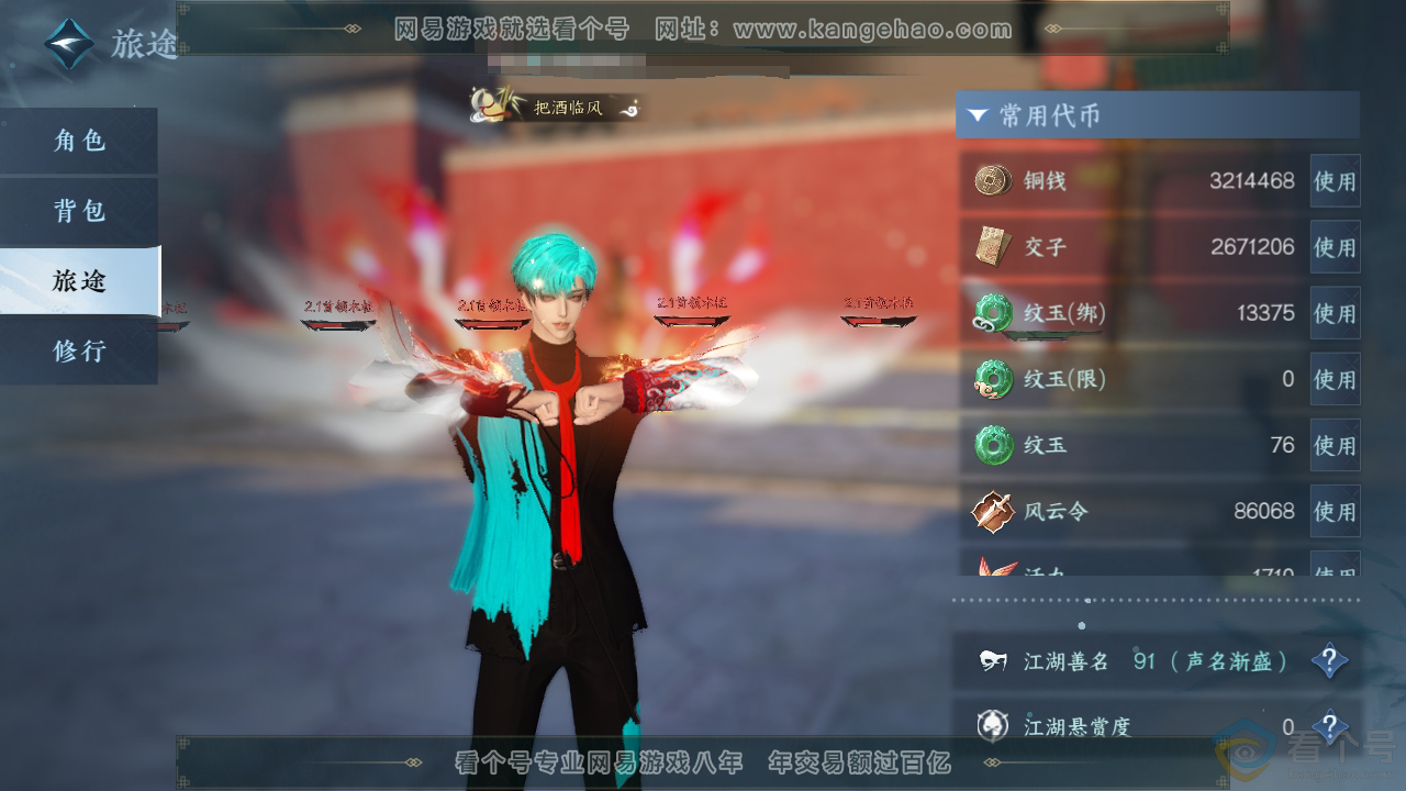 NSH310936逆水寒手游账号详情图2 NSH310936逆水寒手游账号详情图2