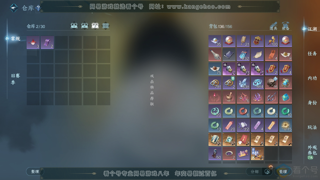 NSH310937逆水寒手游账号详情图4