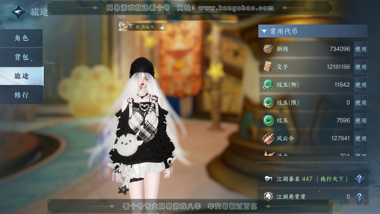 NSH310937逆水寒手游账号详情图5
