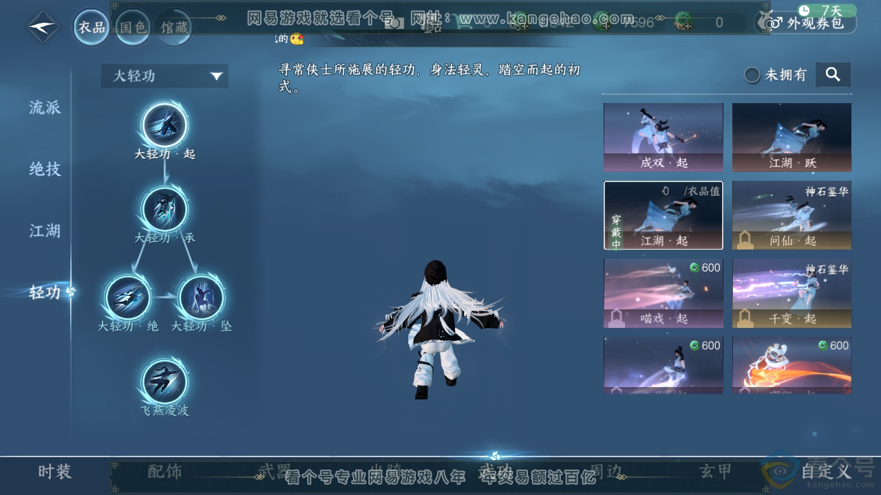 NSH310937逆水寒手游账号详情图11