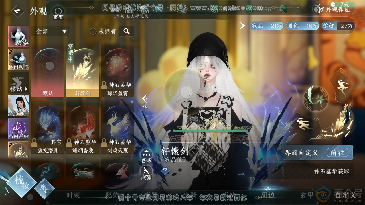 NSH310937逆水寒手游账号详情图12