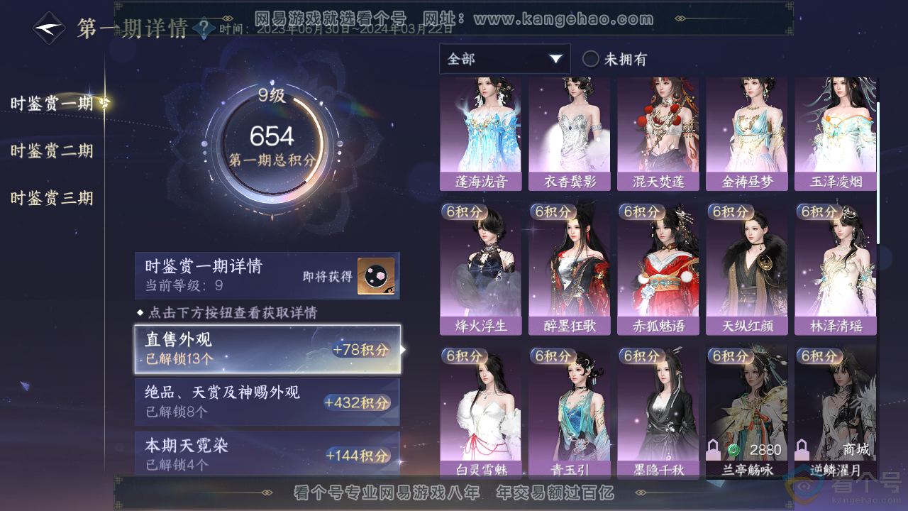 NSH310937逆水寒手游账号详情图14