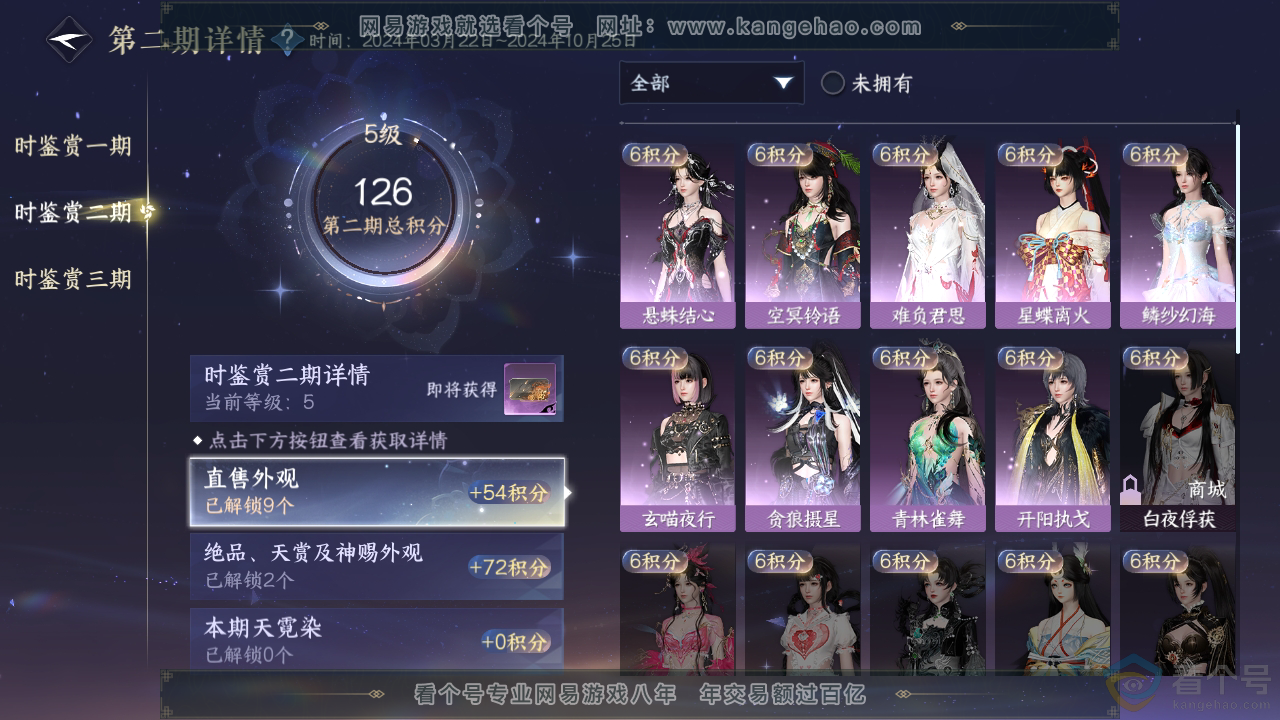 NSH310937逆水寒手游账号详情图15