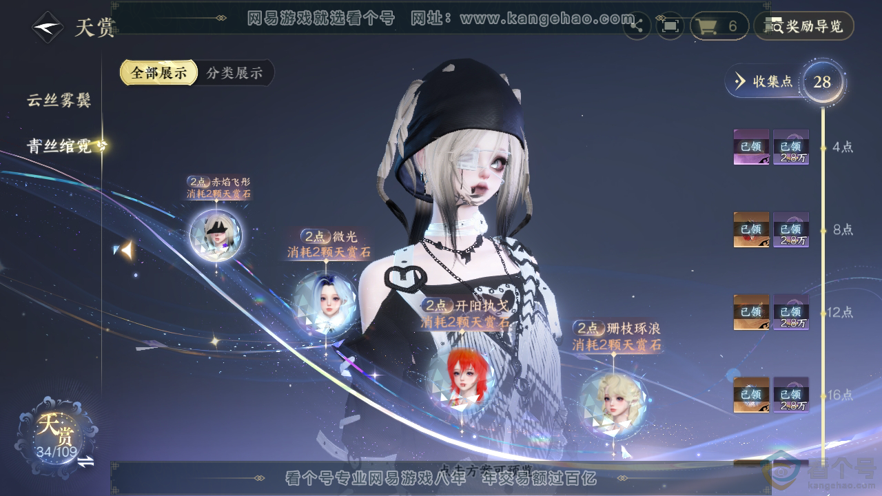 NSH310937逆水寒手游账号详情图18