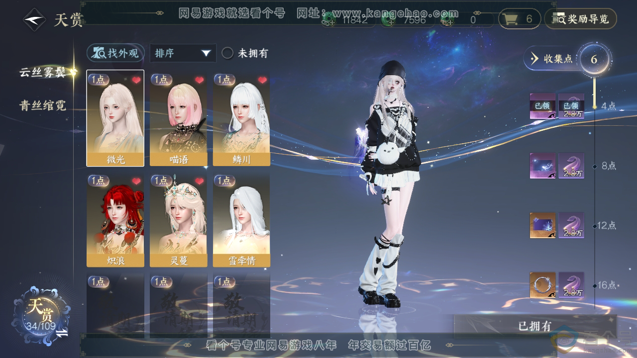 NSH310937逆水寒手游账号详情图17