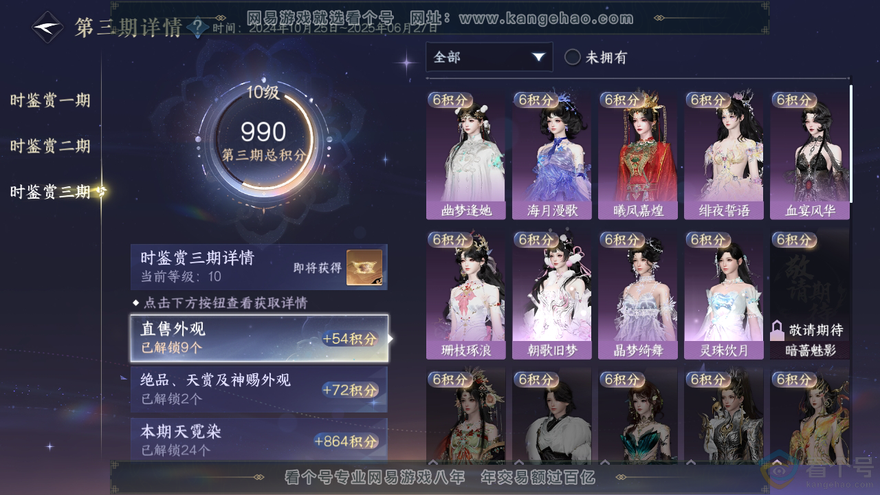 NSH310937逆水寒手游账号详情图16
