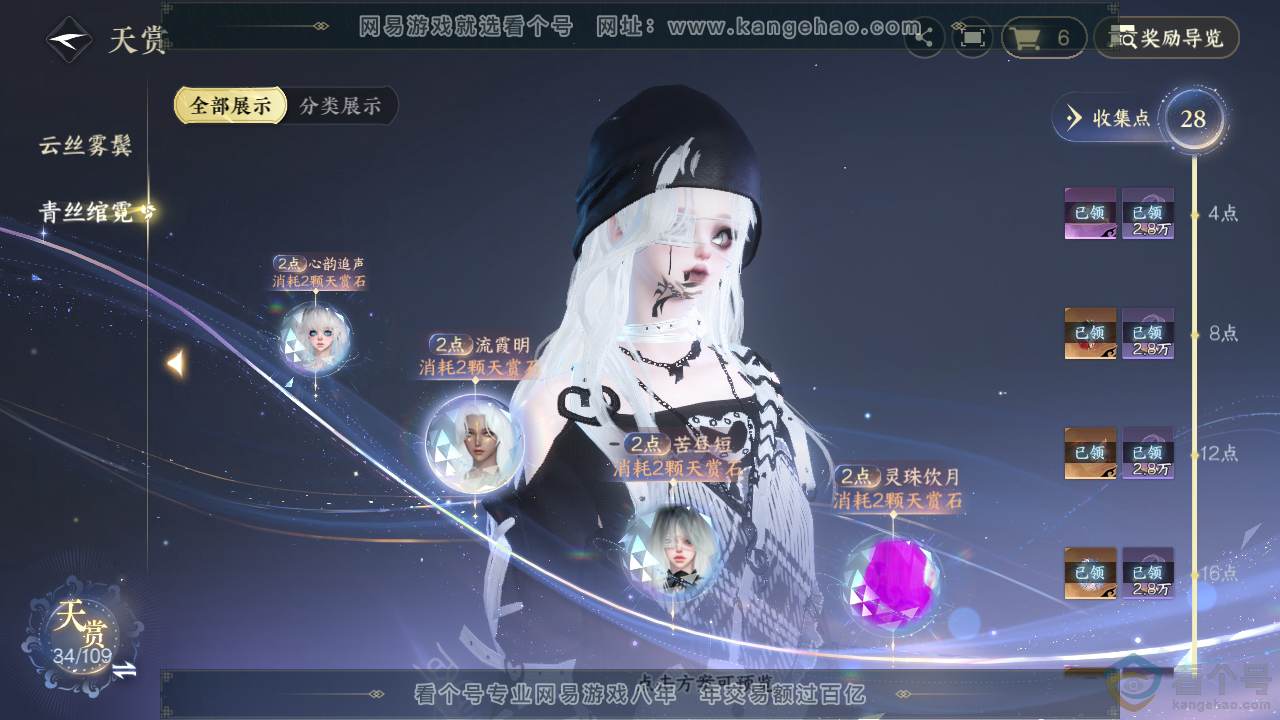 NSH310937逆水寒手游账号详情图23