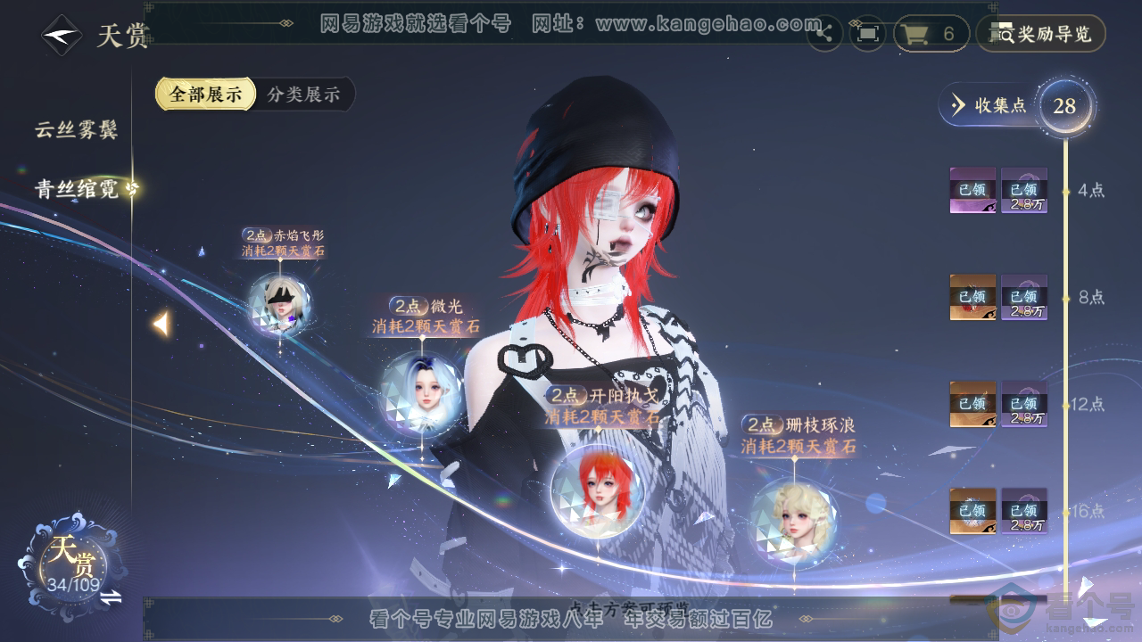 NSH310937逆水寒手游账号详情图20