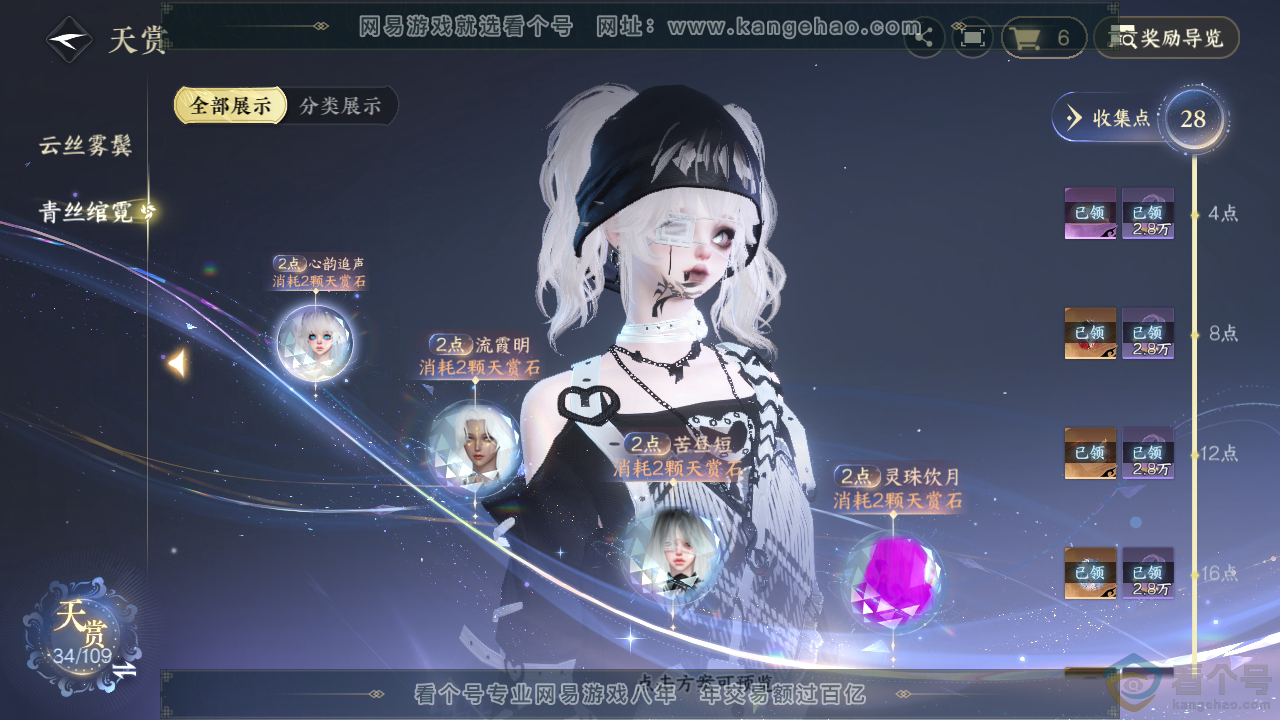 NSH310937逆水寒手游账号详情图22