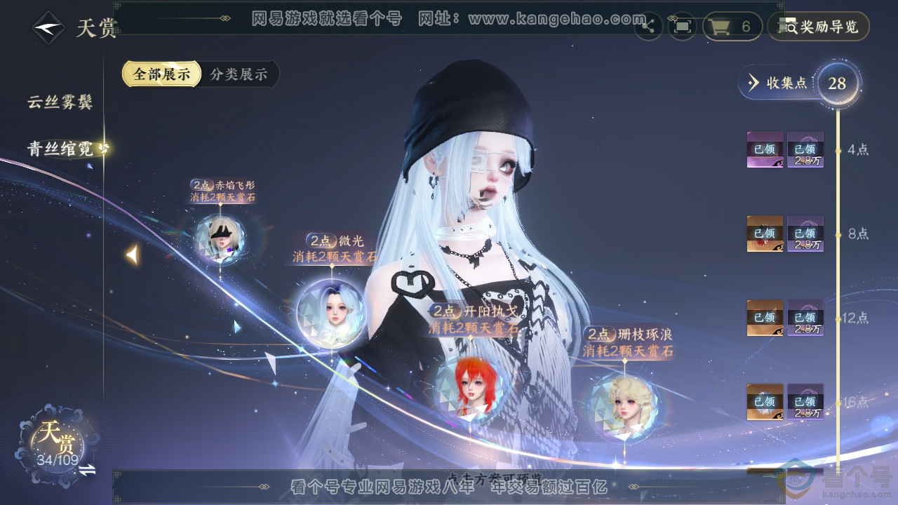 NSH310937逆水寒手游账号详情图19