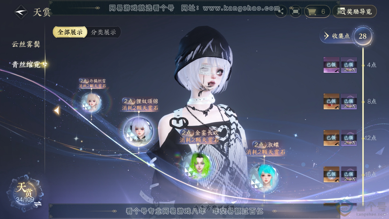 NSH310937逆水寒手游账号详情图26