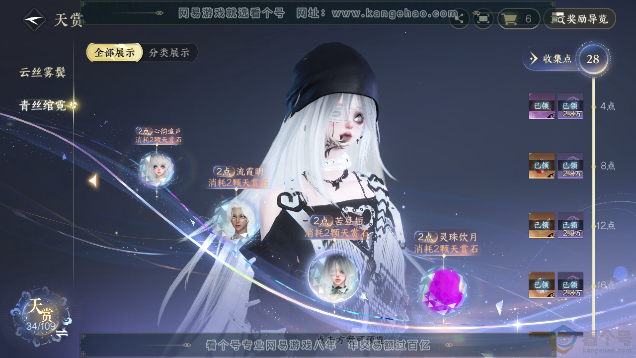 NSH310937逆水寒手游账号详情图24