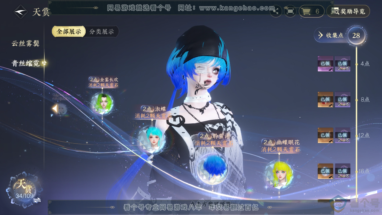 NSH310937逆水寒手游账号详情图29