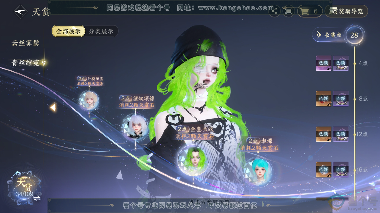 NSH310937逆水寒手游账号详情图27