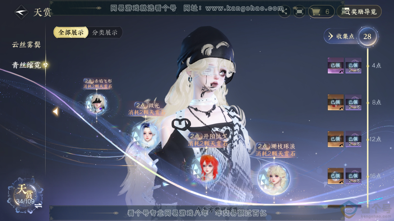 NSH310937逆水寒手游账号详情图21