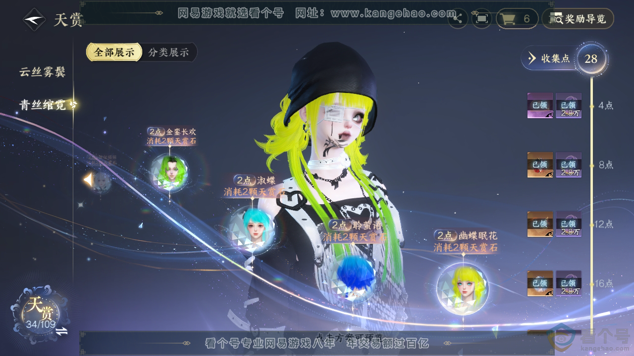 NSH310937逆水寒手游账号详情图30