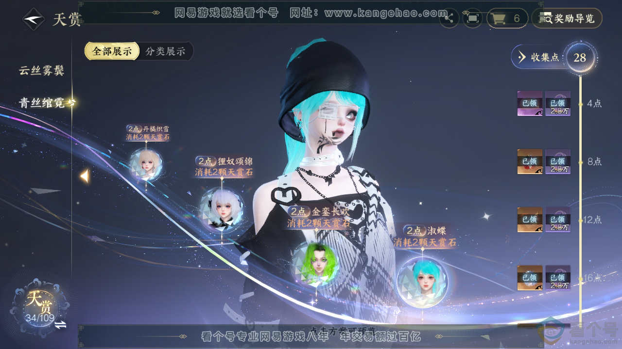 NSH310937逆水寒手游账号详情图28