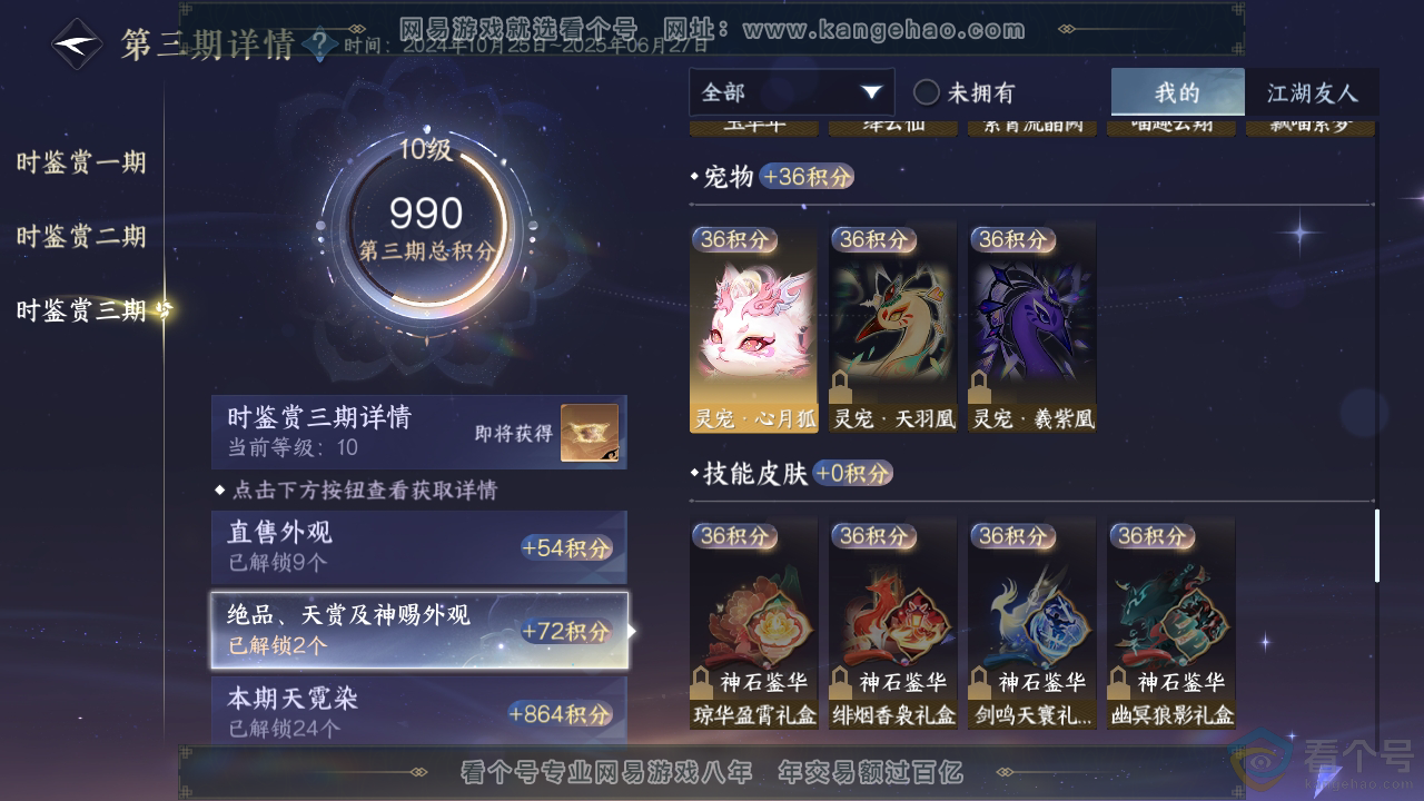 NSH310937逆水寒手游账号详情图32