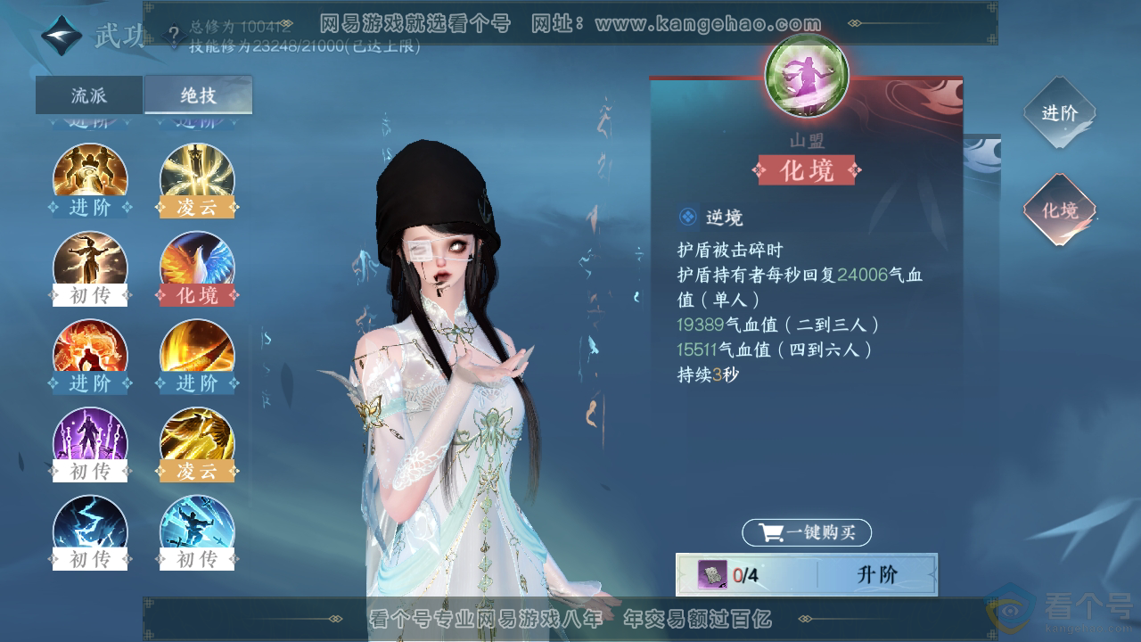 NSH310937逆水寒手游账号详情图34