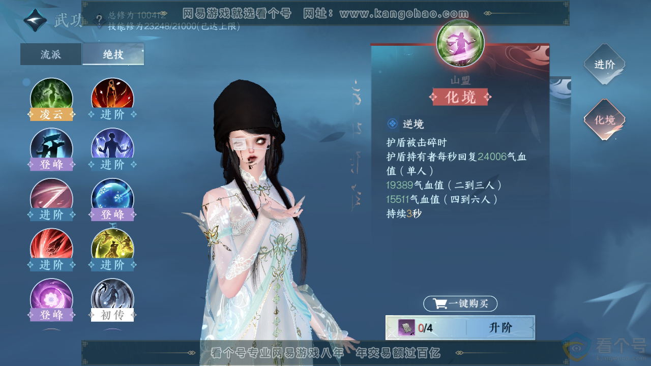 NSH310937逆水寒手游账号详情图33
