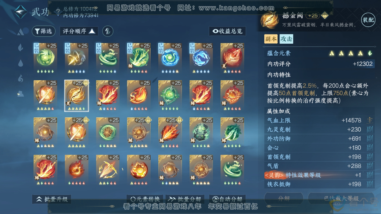 NSH310937逆水寒手游账号详情图38
