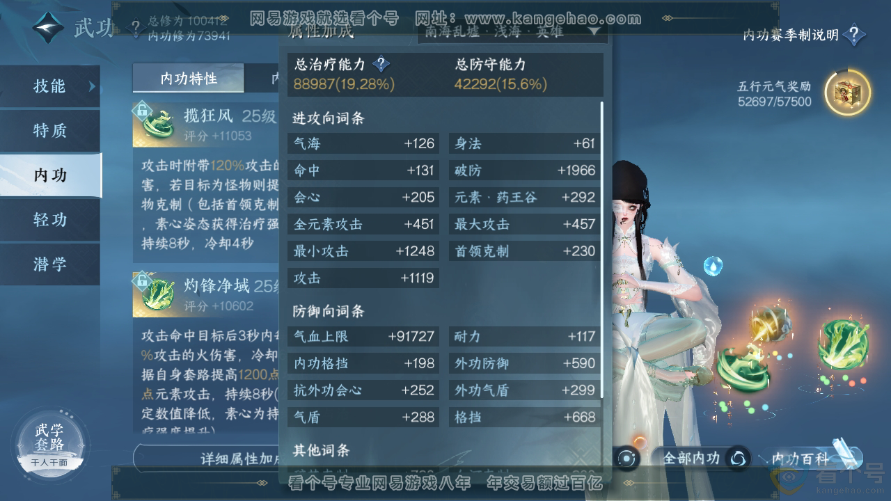 NSH310937逆水寒手游账号详情图35