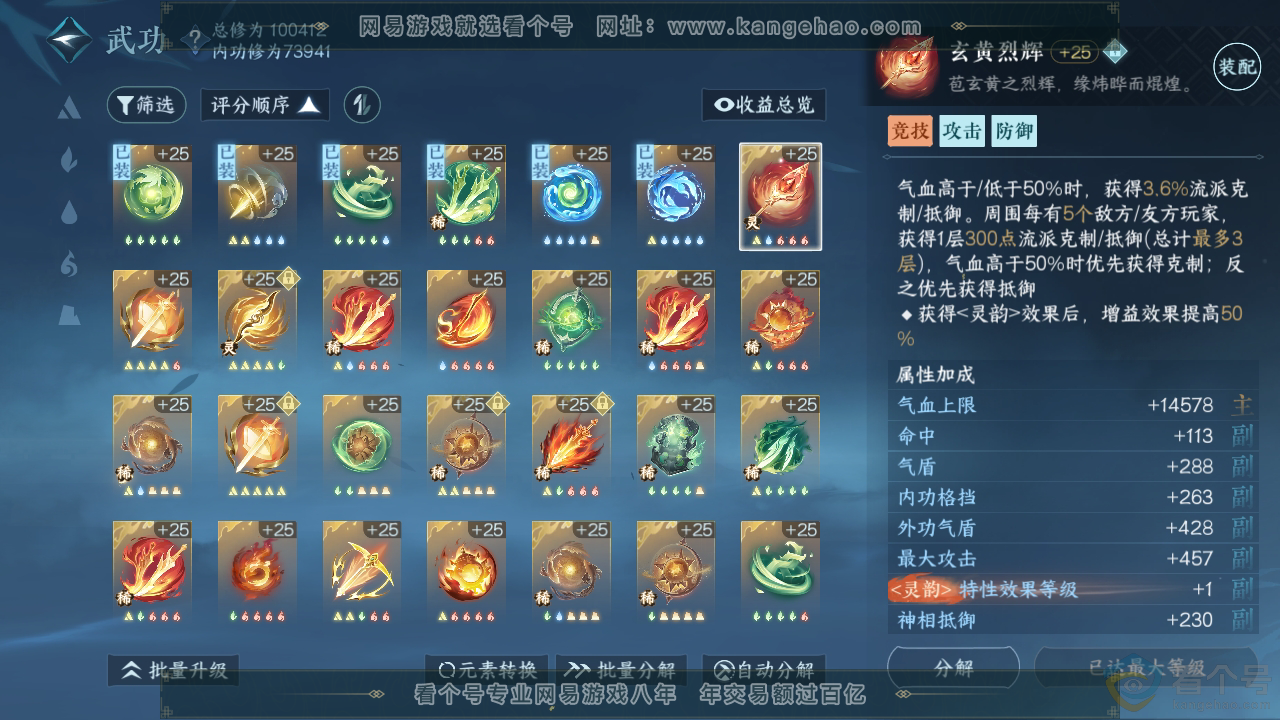 NSH310937逆水寒手游账号详情图37