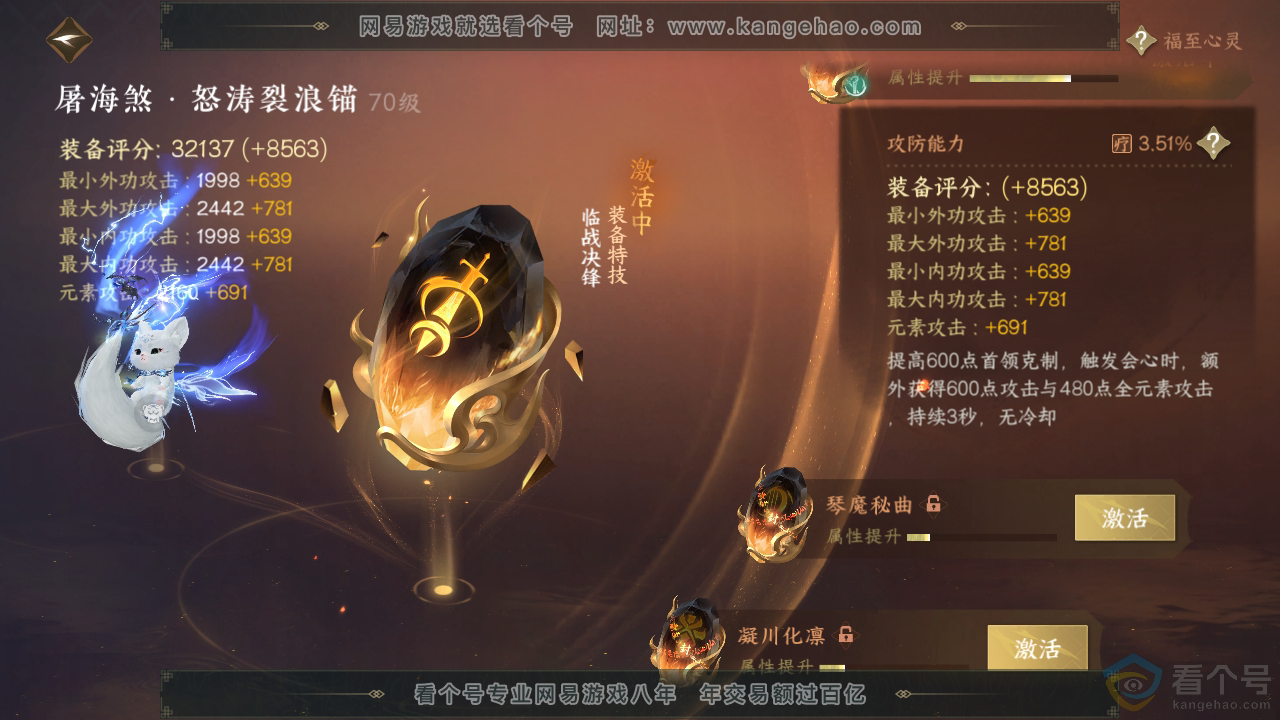 NSH310937逆水寒手游账号详情图40