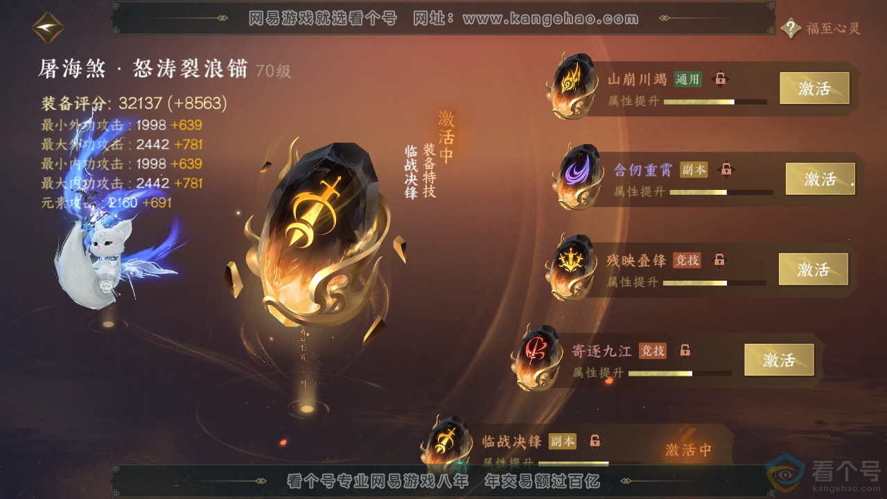 NSH310937逆水寒手游账号详情图39