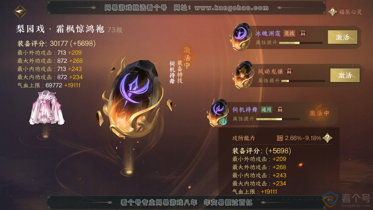 NSH310937逆水寒手游账号详情图44