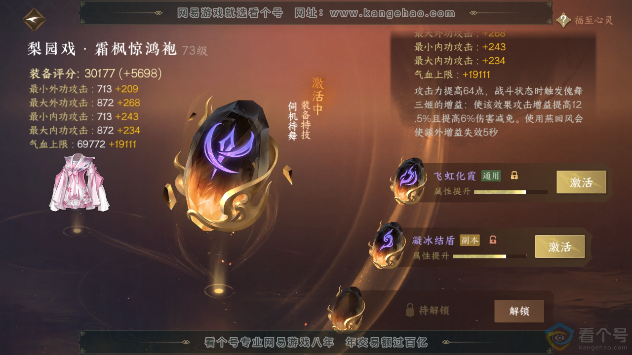 NSH310937逆水寒手游账号详情图45