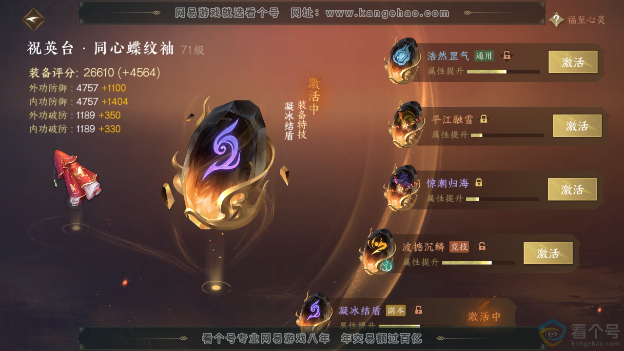 NSH310937逆水寒手游账号详情图42